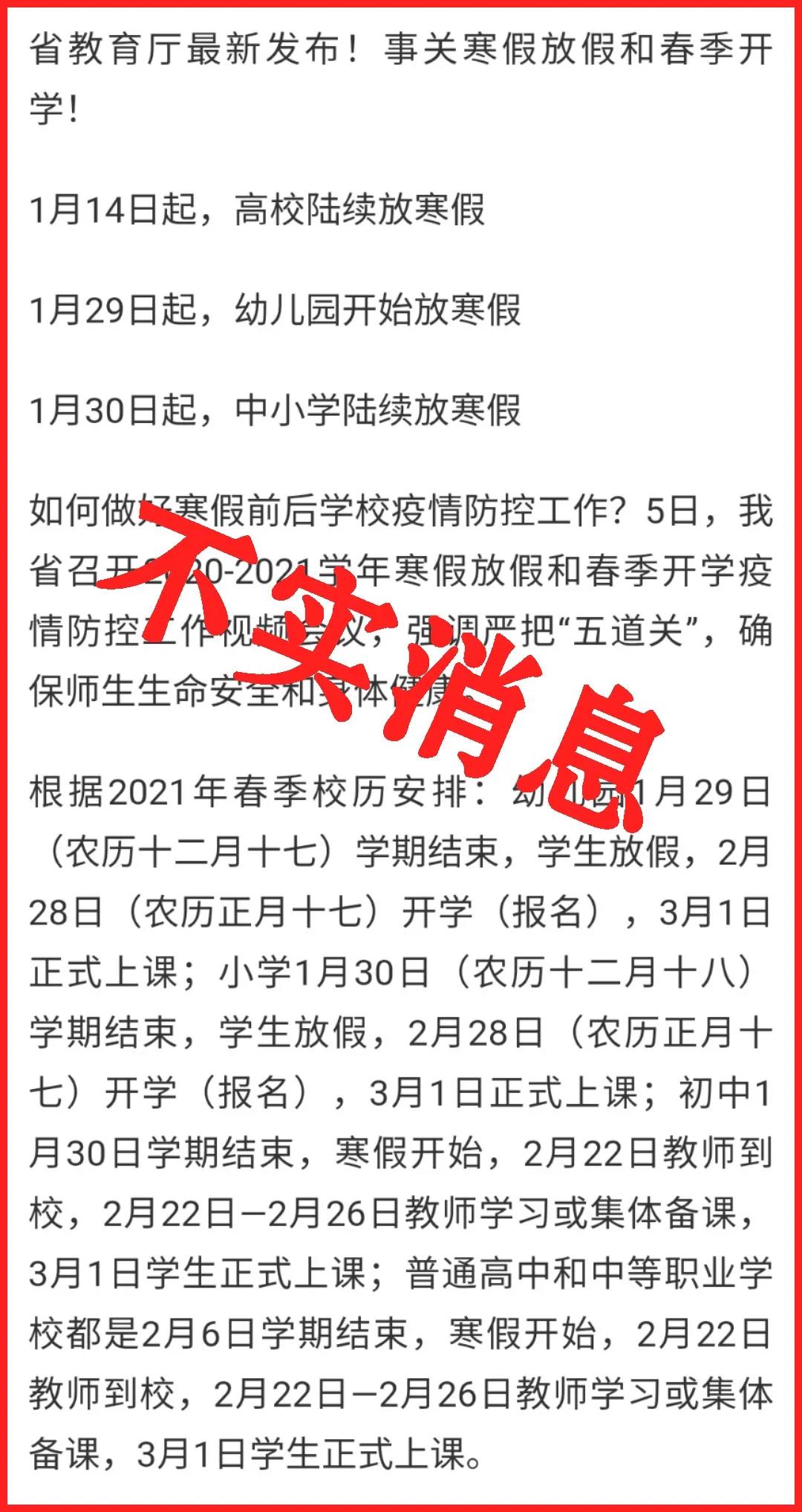 疫情下的太原学校，放假通知与教育的挑战