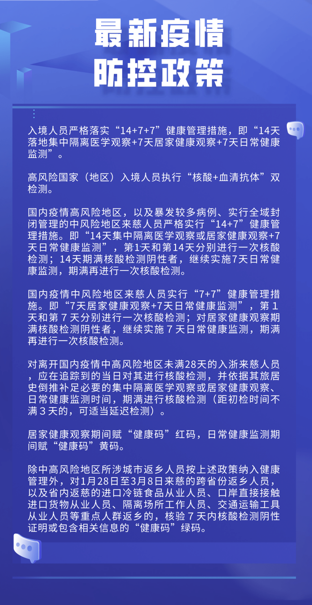 北京精准施策科学防控共筑安全防线