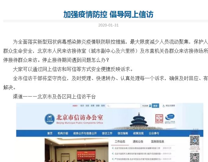 北京市疫情官网，权威信息发布的窗口