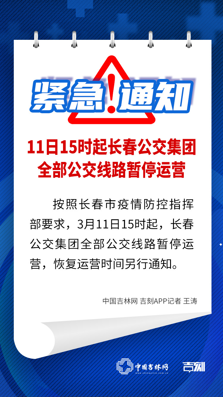 长春交通停运通告，疫情下的挑战与应对策略