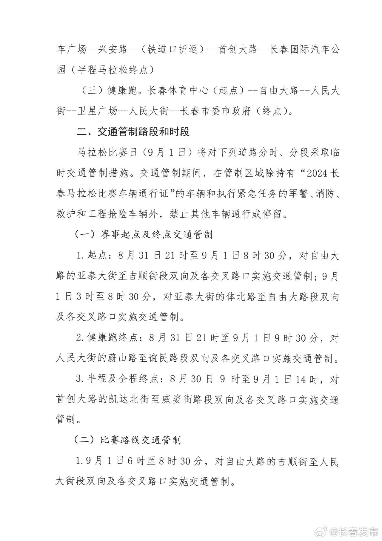 长春交通停运通告，疫情下的挑战与应对策略