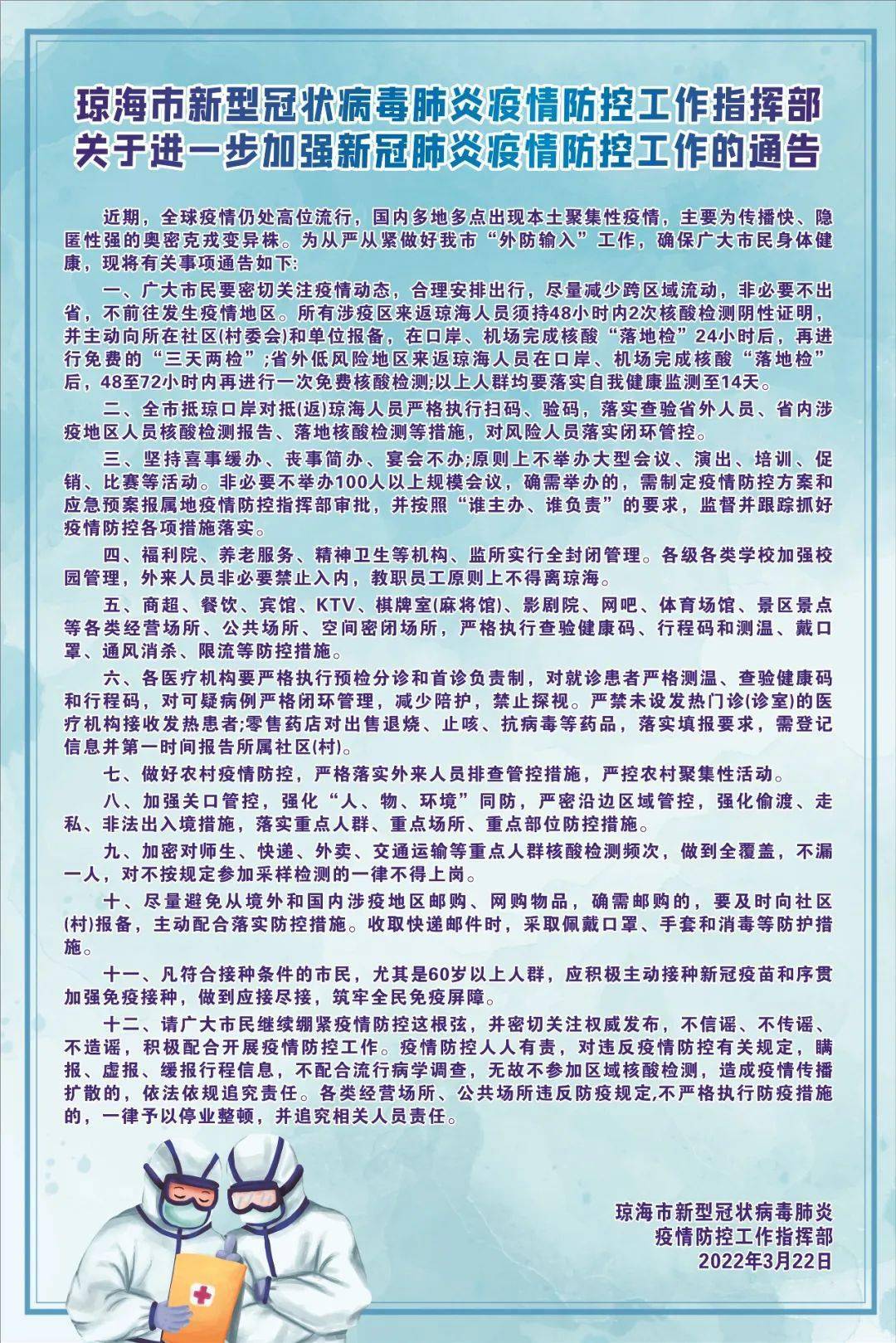 海南省政府发布新冠疫情最新公告，加强防控措施