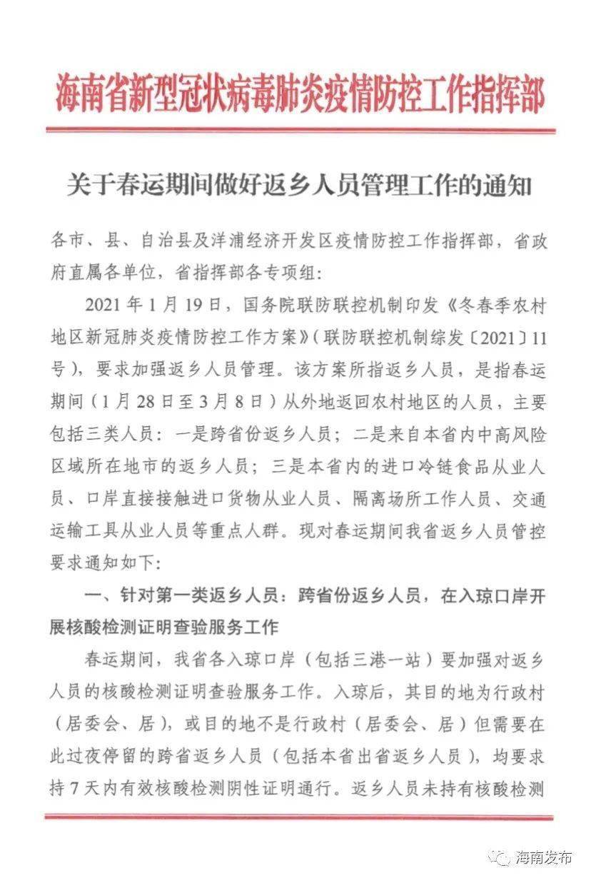 海南省政府发布新冠疫情最新公告，加强防控措施