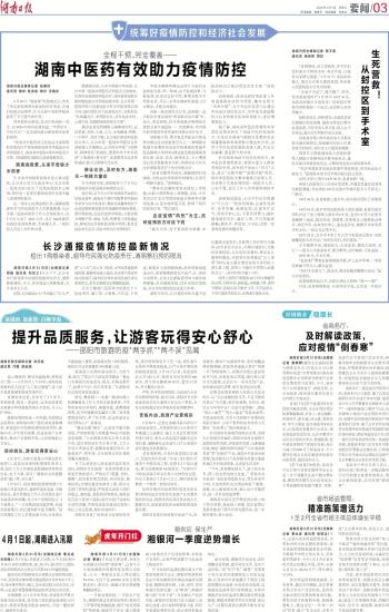 湖南省疫情防控最新情况综述
