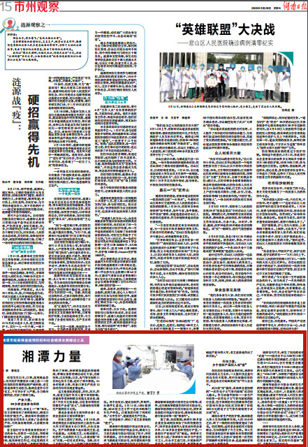 湖南省疫情防控最新情况综述