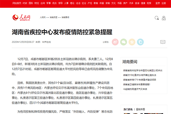 湖南省疫情防控最新情况综述