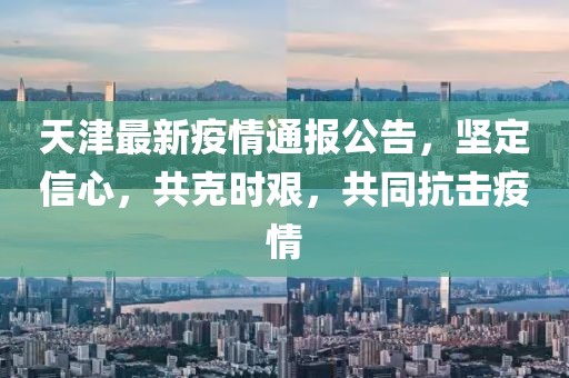 疫情下的杭州，封城记忆与城市韧性