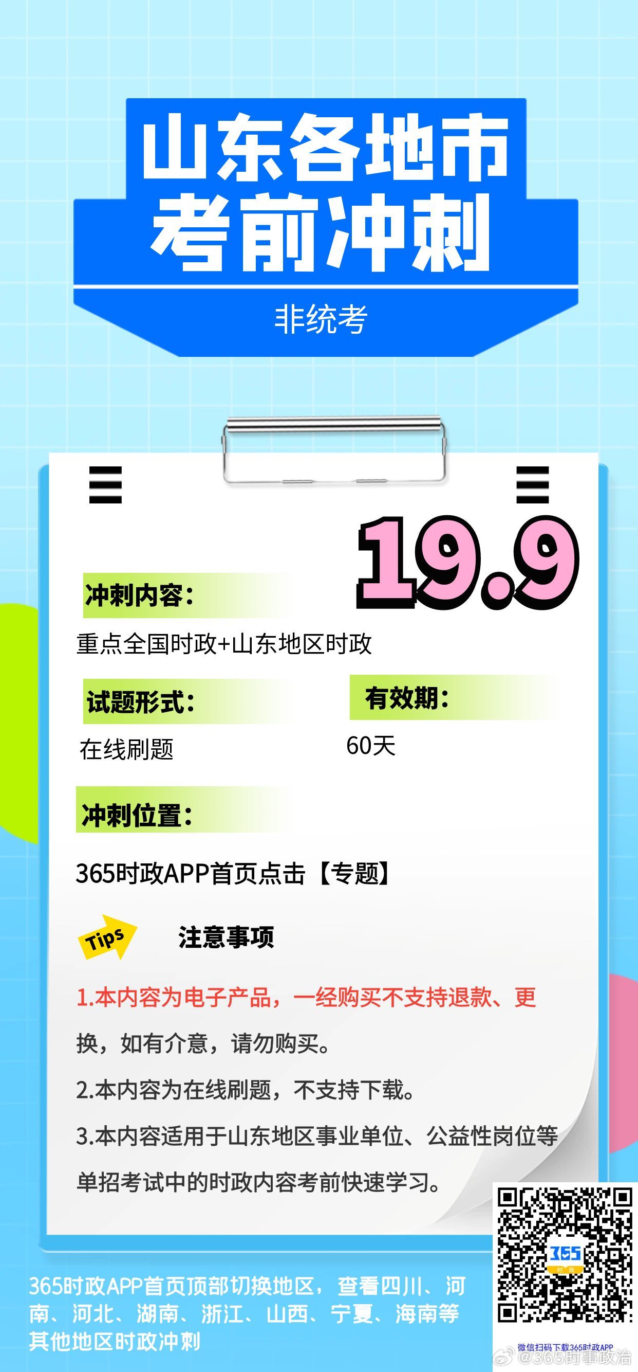 山东省考申论时间调整，疫情下的应对策略