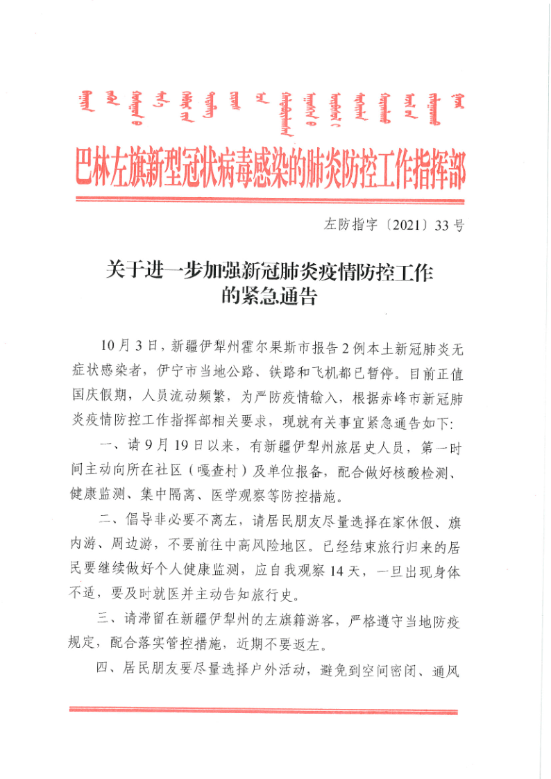 内蒙古发布疫情最新通知