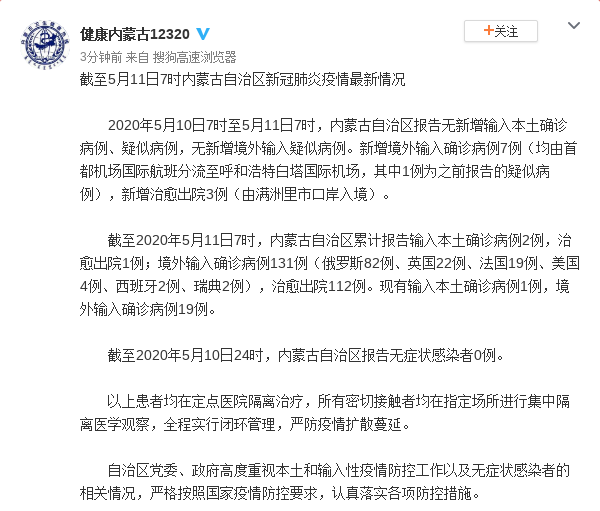 内蒙古发布疫情最新通知