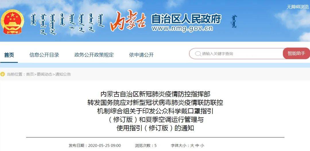 内蒙古自治区疫情防控最新通知发布