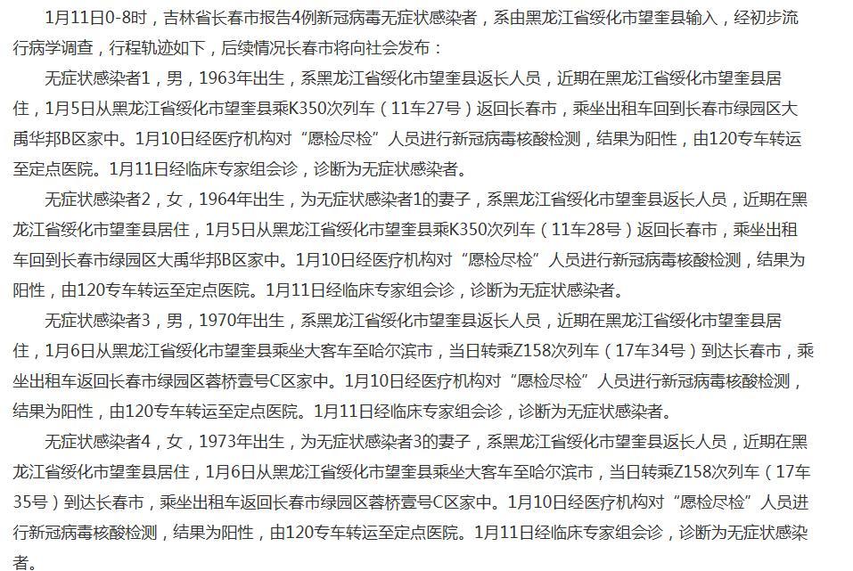 吉林省疫情最新情况报告