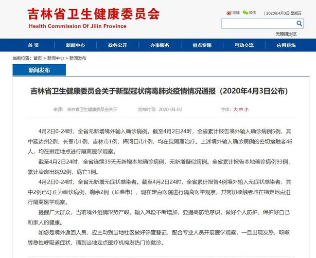 吉林省疫情最新情况报告