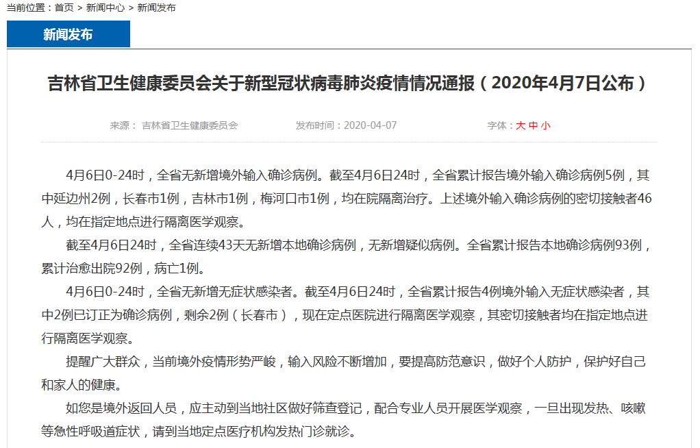 吉林省疫情最新情况报告