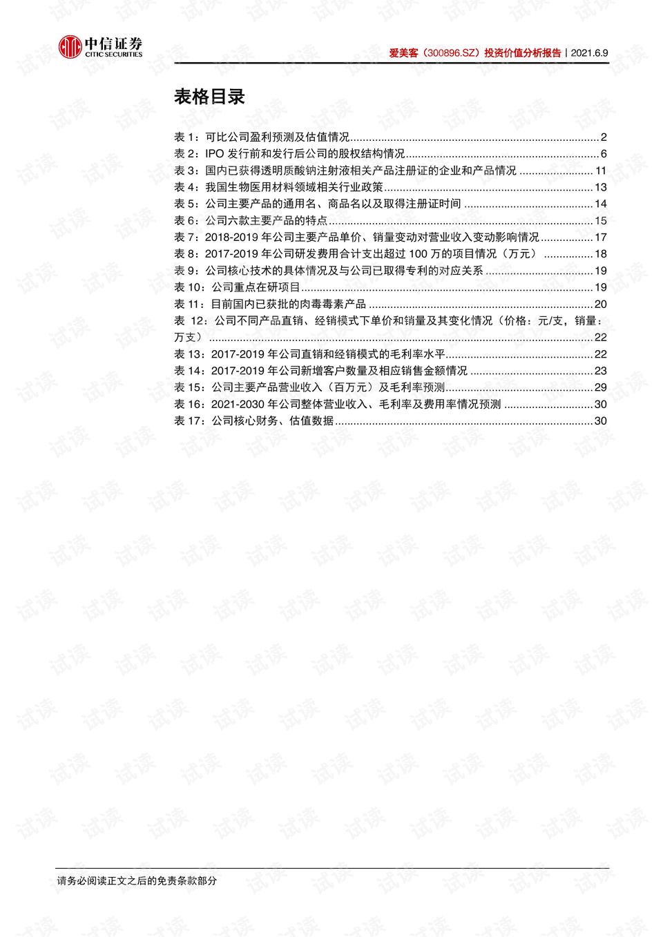 济南2022年9月疫情挑战与应对策略