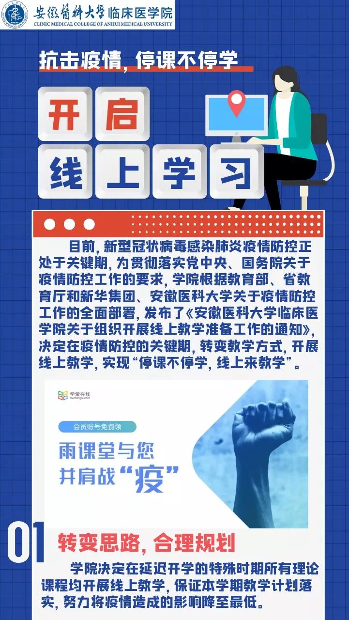 南京，停课不停学，共筑防线