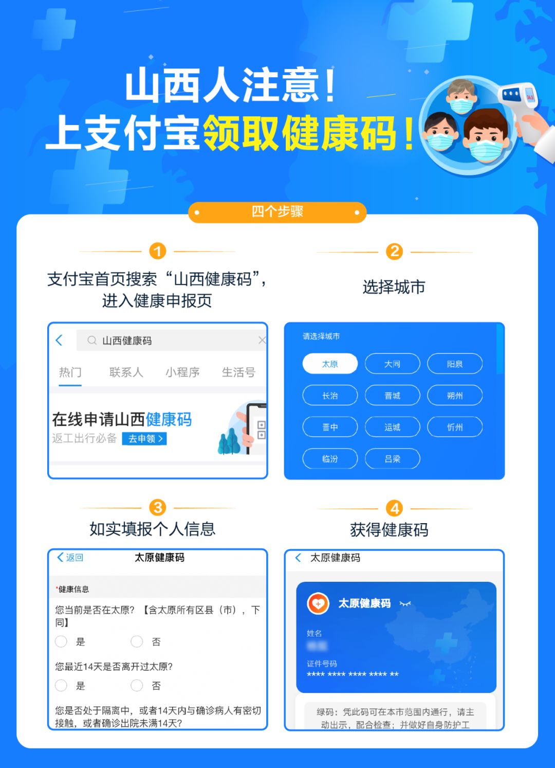 疫情下山西医院电话查询，便捷就医，安全防疫