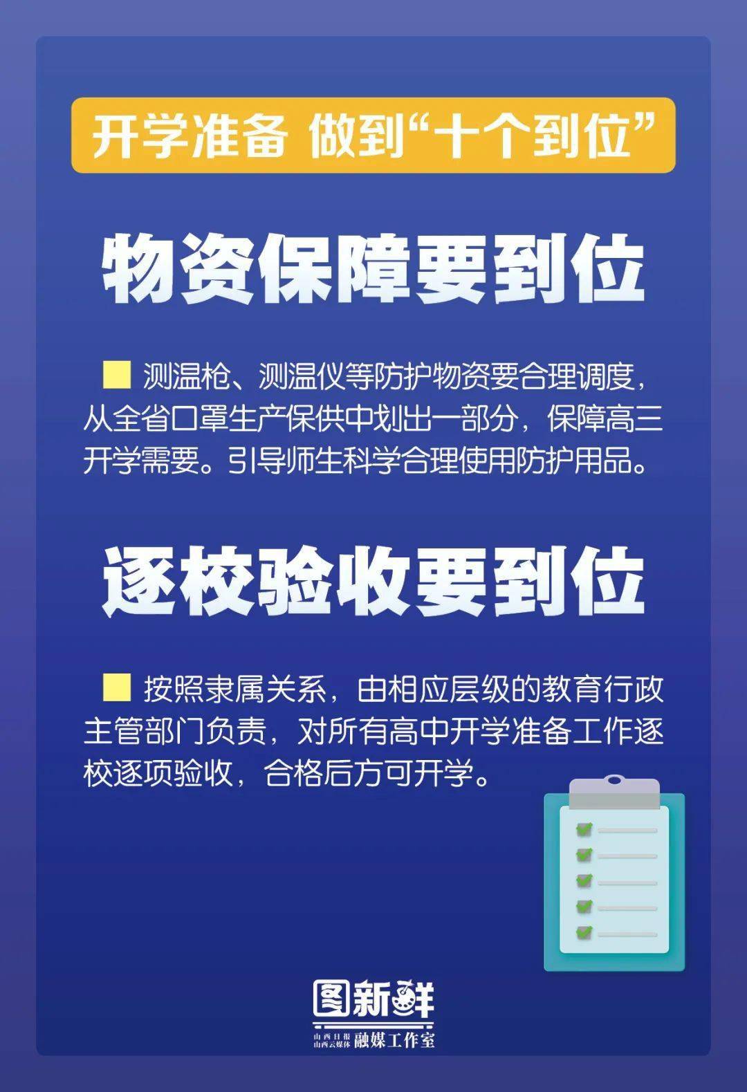 山西精准施策科学防控疫情