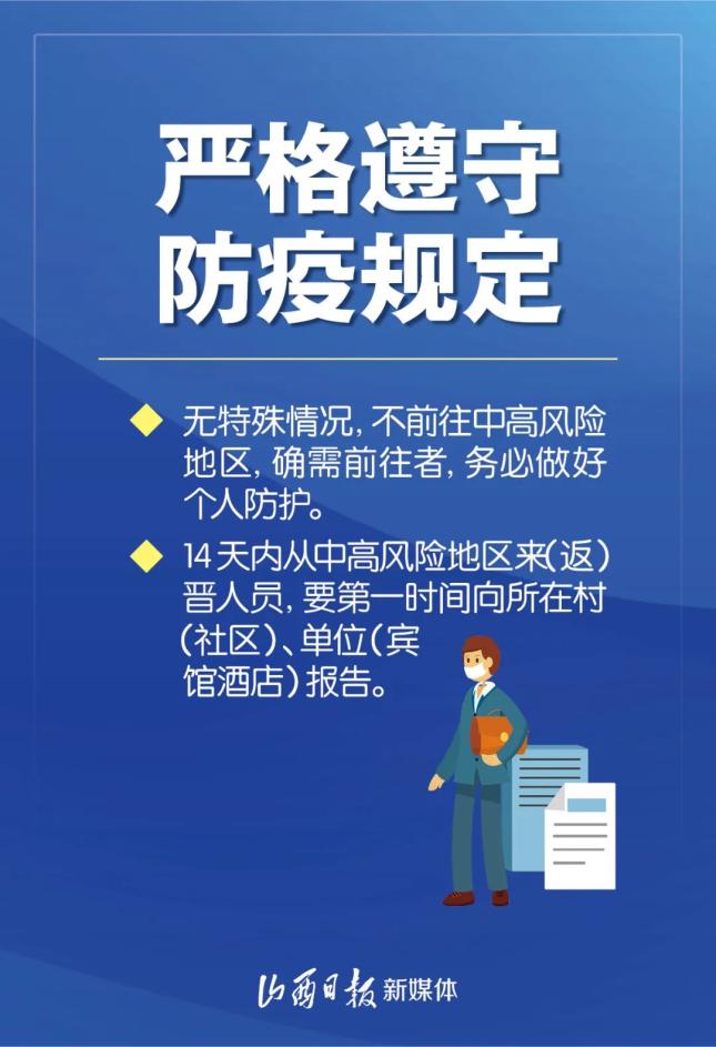 山西疫情防控办发布紧急提示，加强防控，守护家园