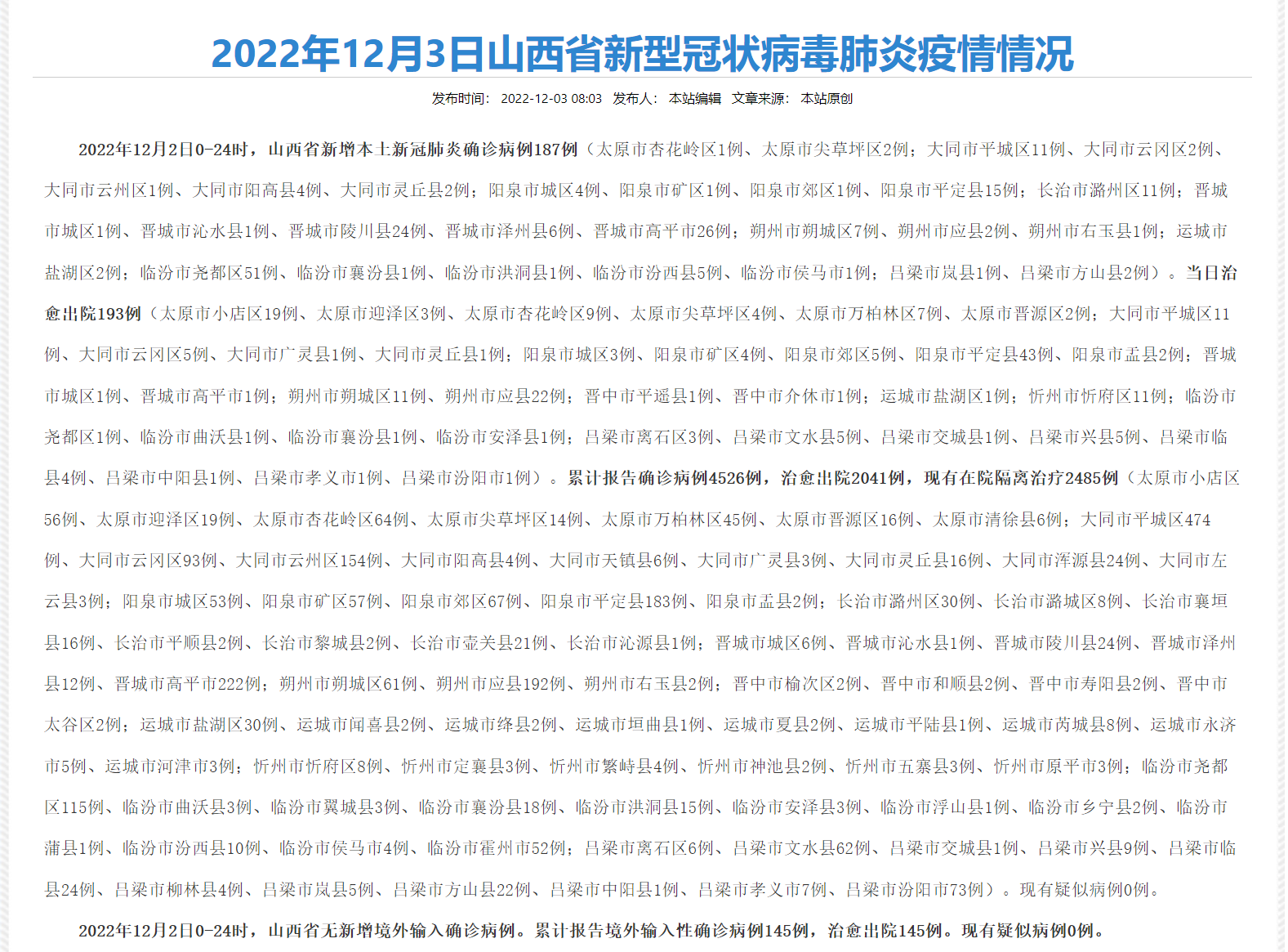 山西省疫情官网，权威信息发布的窗口