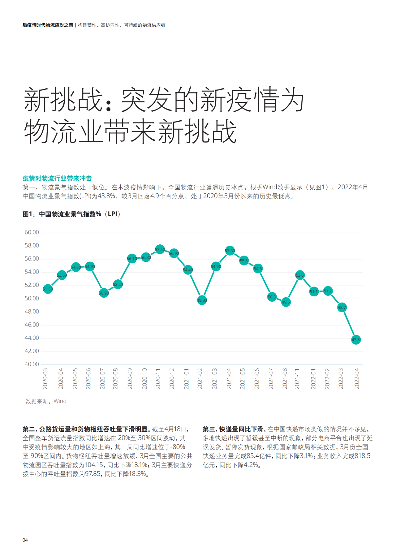 疫情下的郑州，物质短缺的挑战与应对策略