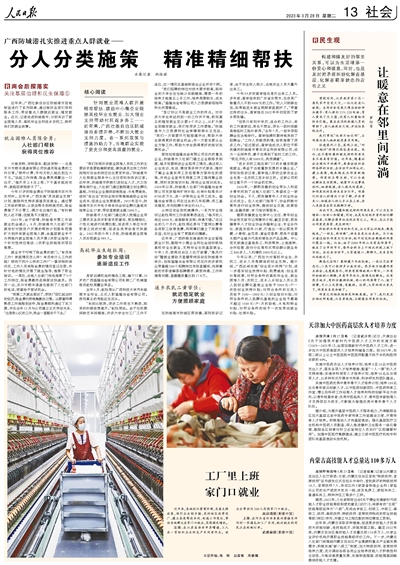 西藏精准施策保障民生