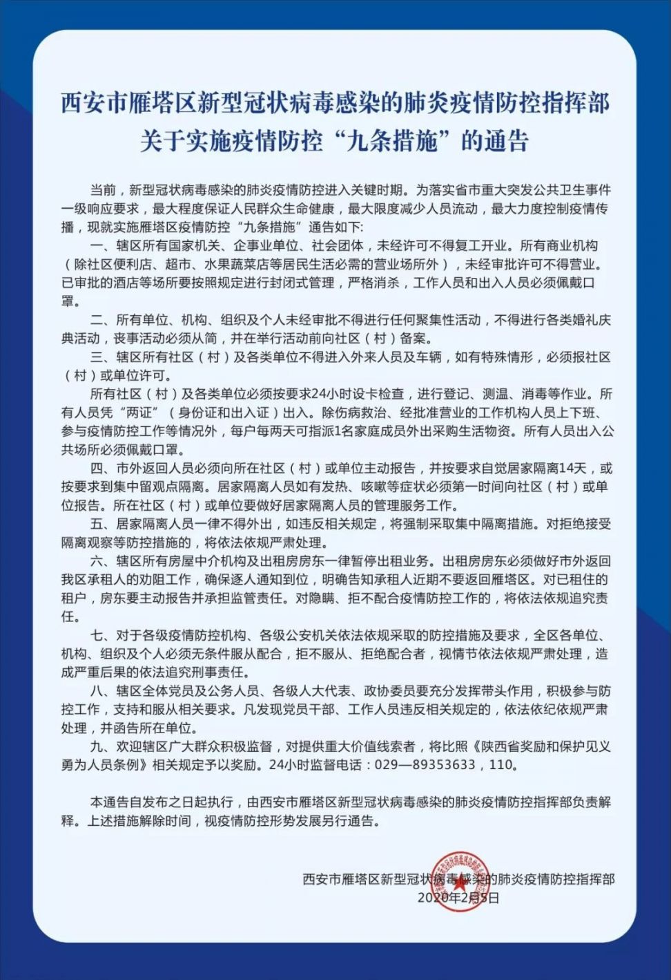 西藏疫情防控最新通告发布
