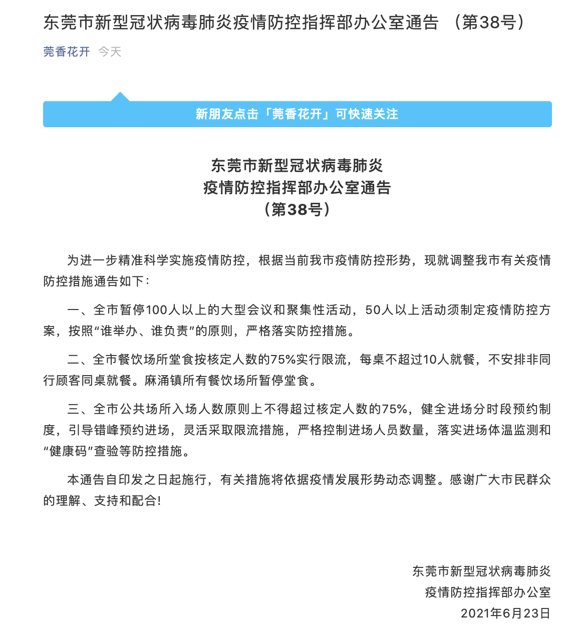 西藏疫情防控最新通告发布