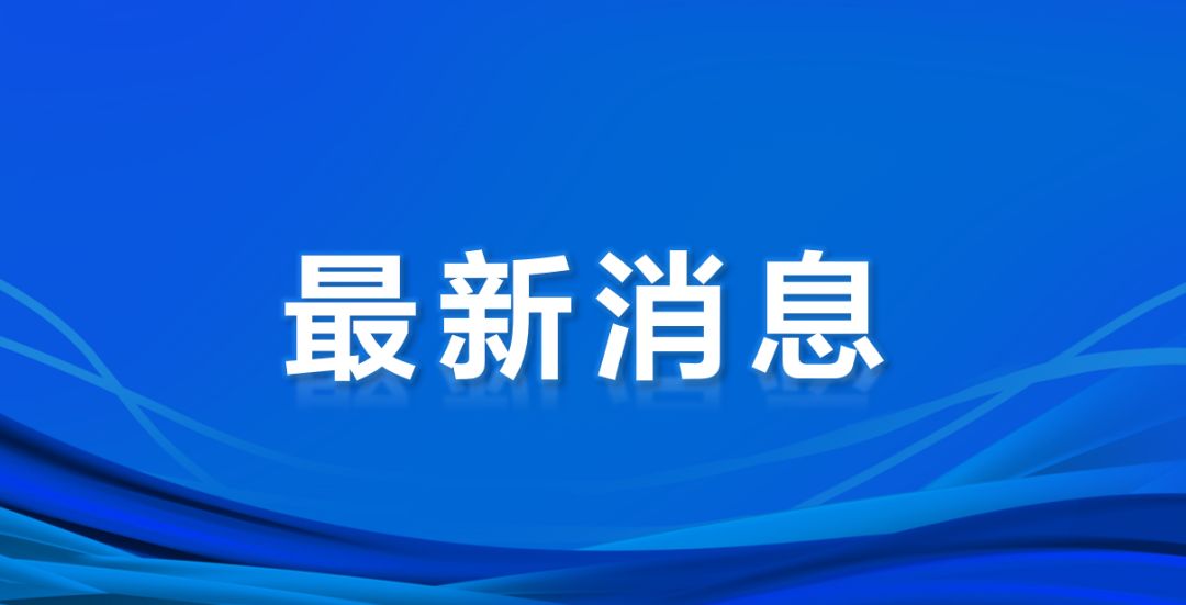 西藏自治区疫情防控领导小组，筑牢高原防线 守护雪域家园