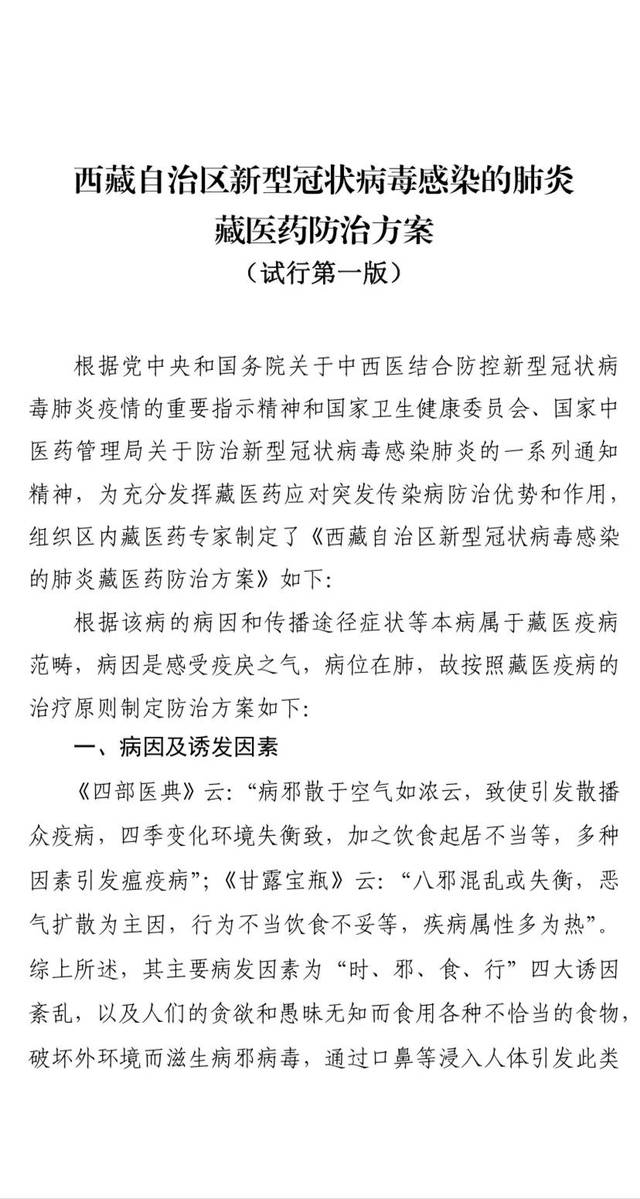 西藏自治区新冠肺炎防控，挑战与应对策略