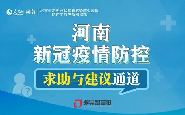 河南紧急通知，全民行动，共筑防疫长城
