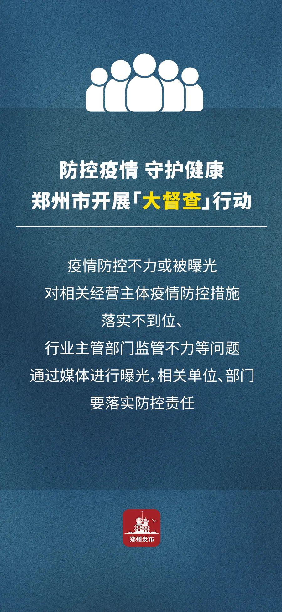 河南紧急通知，全民行动，共筑防疫长城