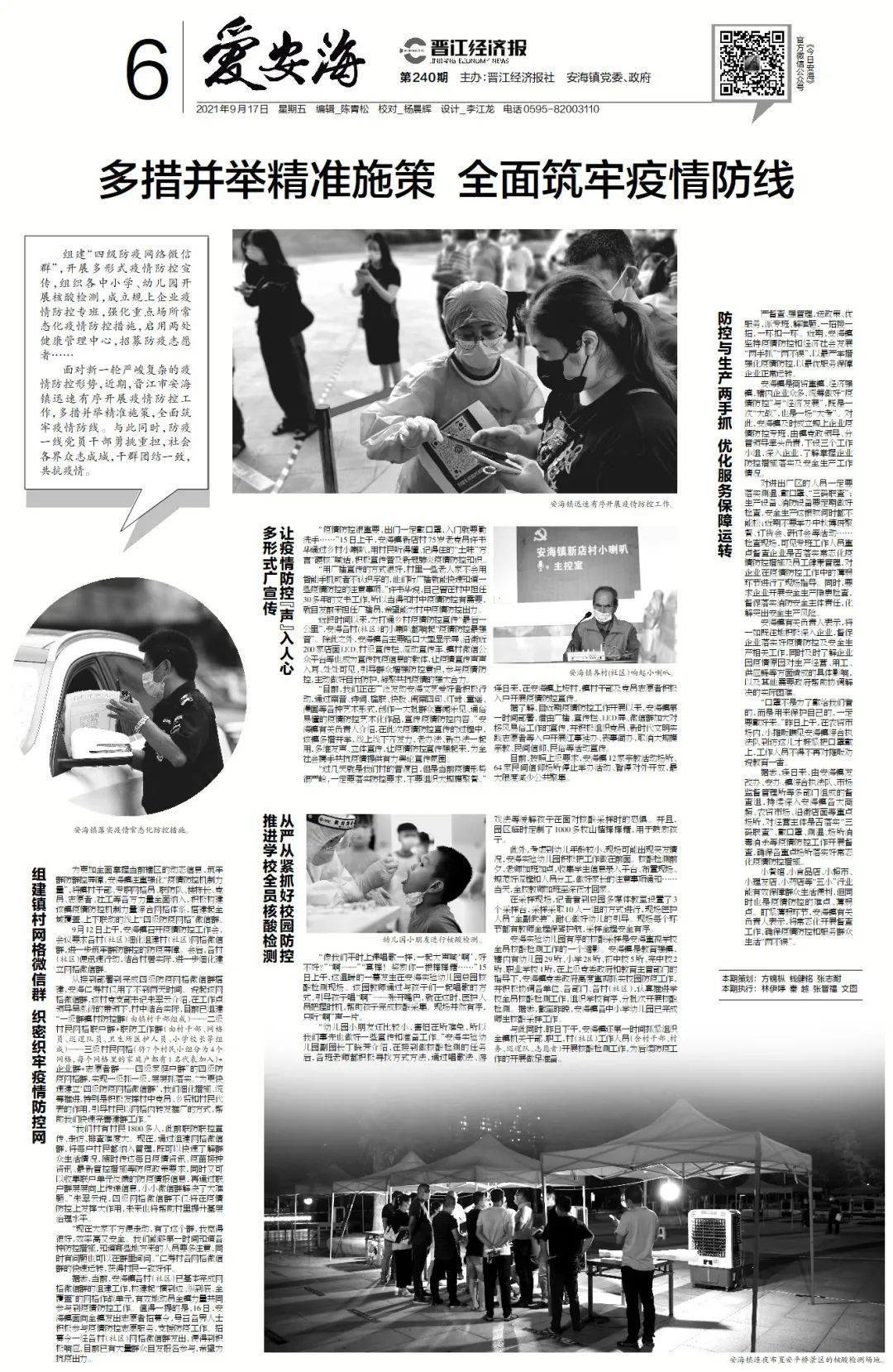 河南科学防控精准施策共筑疫情防控坚固防线