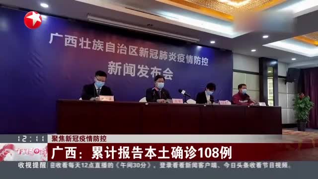 广西疫情最新报告，新增本土确诊病例1例