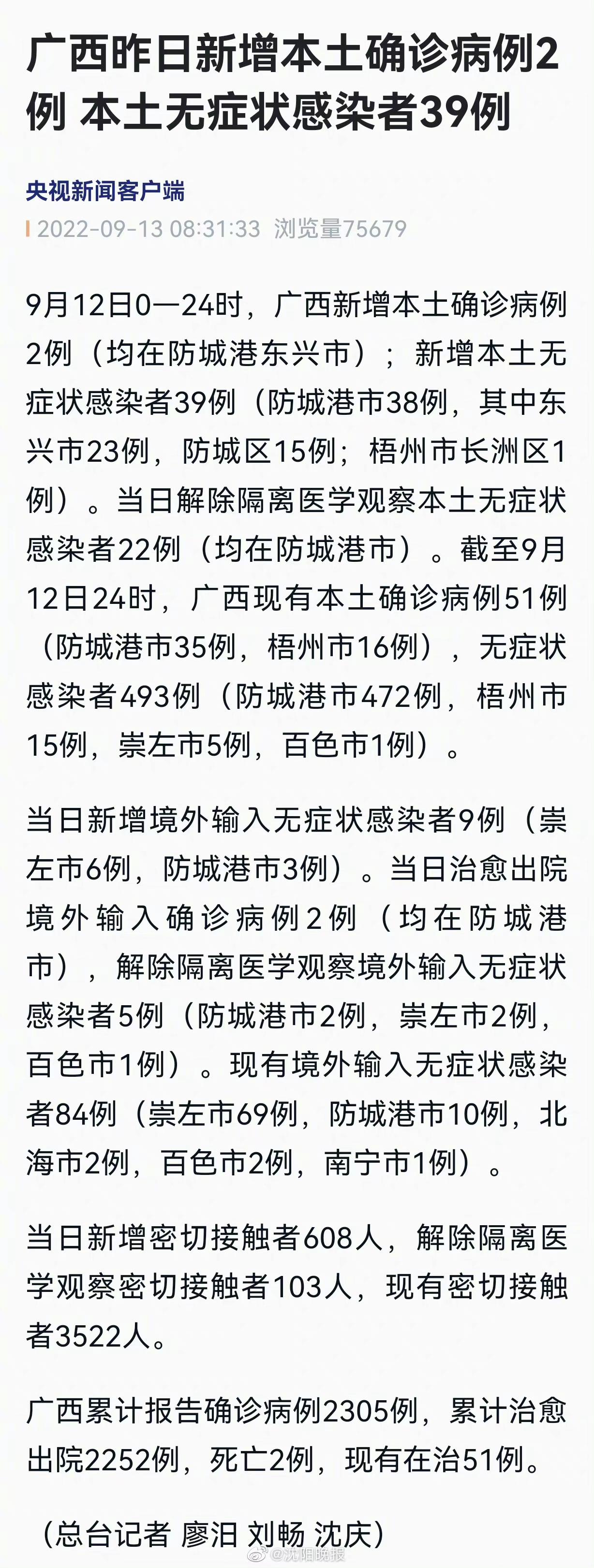 广西疫情最新报告，新增本土确诊病例1例
