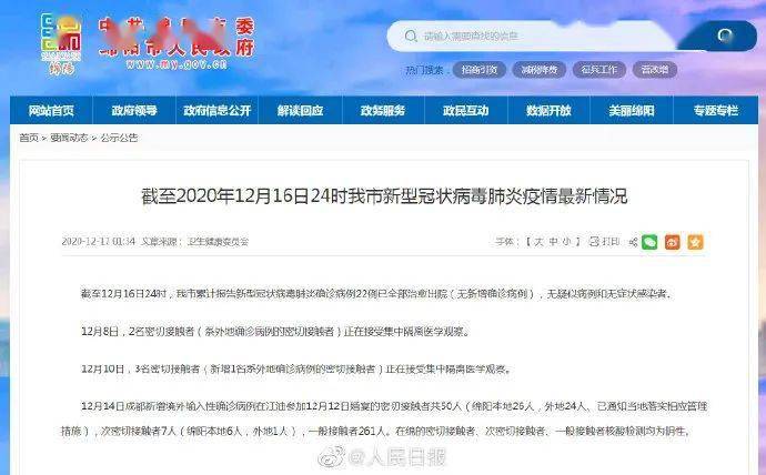 黑龙江省疫情通报，挑战与应对策略