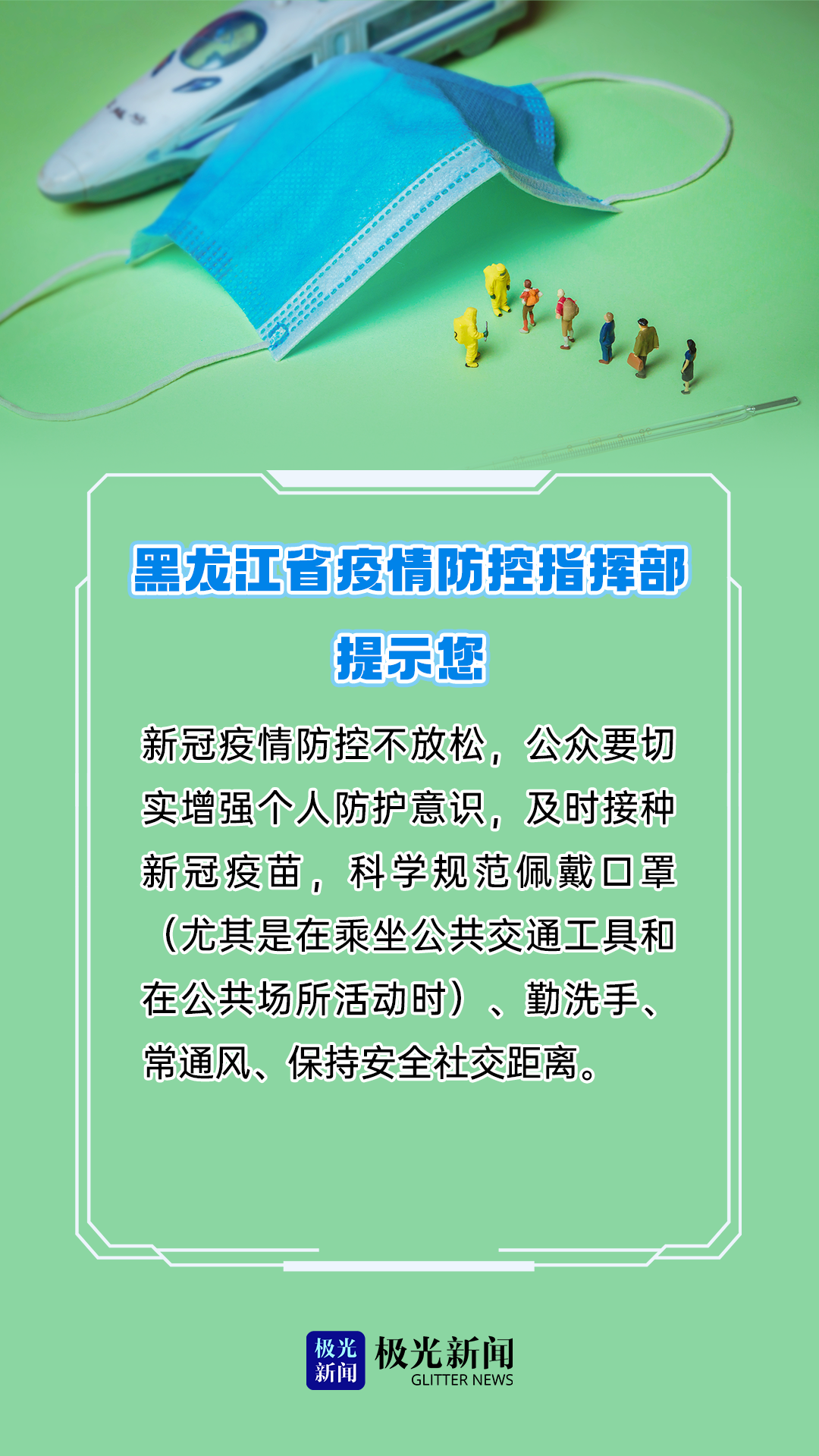 黑龙江疫情通知，防控措施全面升级