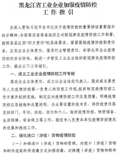 黑龙江疫情通知，防控措施全面升级