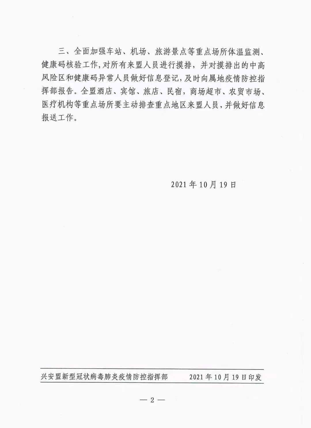 黑龙江省疫情防控紧急通知发布
