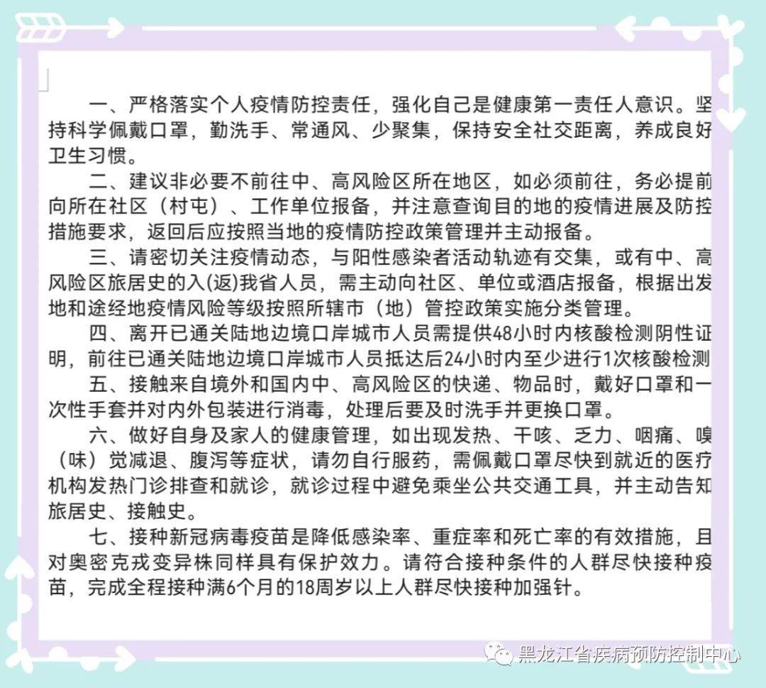 黑龙江省疫情防控紧急通知发布