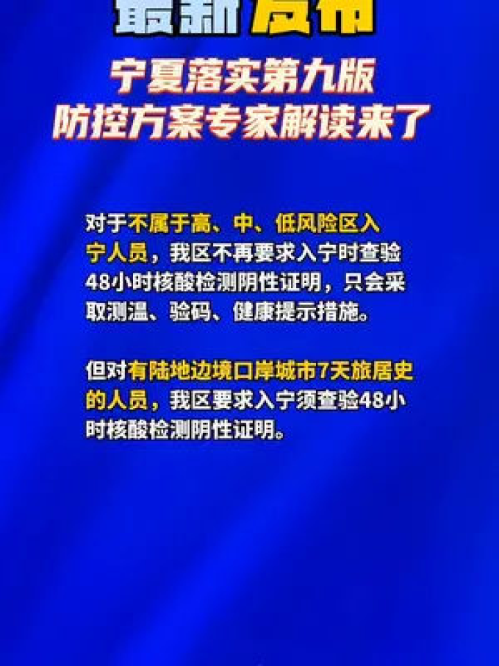 宁夏回族自治区疫情防控成效显著