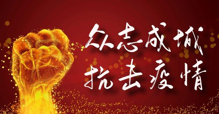 宁夏回族自治区众志成城抗击疫情