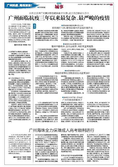 广州疫情防控面临双重挑战，传染疫情与公众健康意识