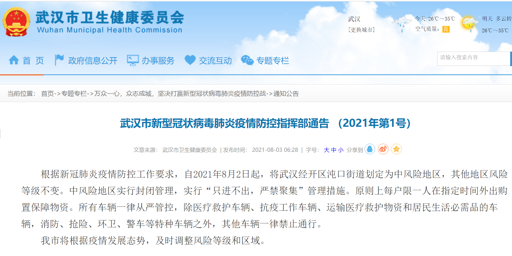 武汉新冠病毒2024年最新情况，挑战与希望并存