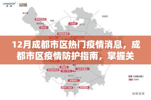 成都封城挑战与应对策略