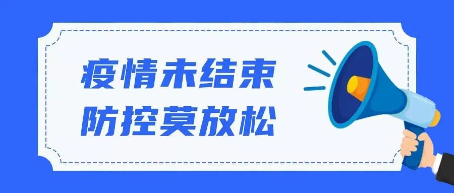 海口全面升级疫情防控措施，确保市民健康安全
