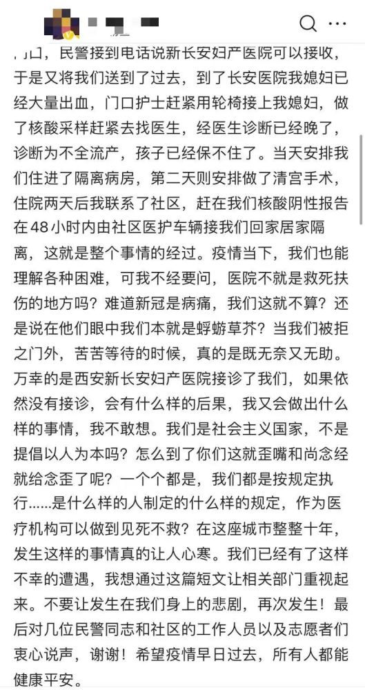 西安疫情孕妇流产事件，考验与反思