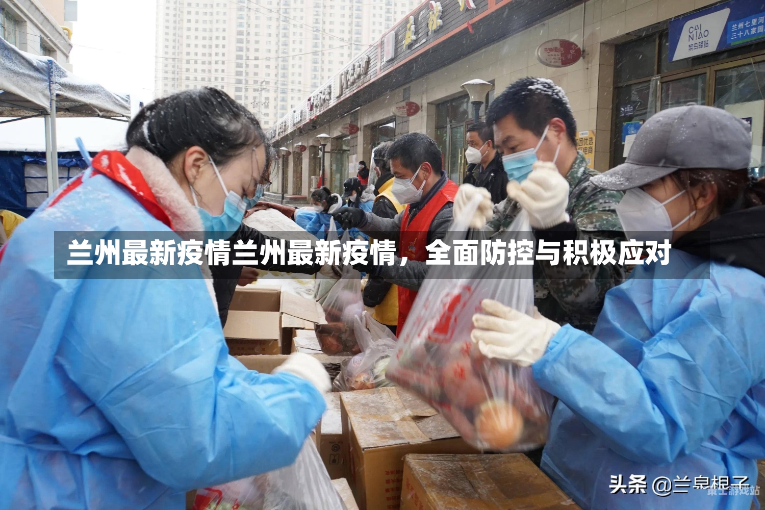 兰州封城历程与应对挑战