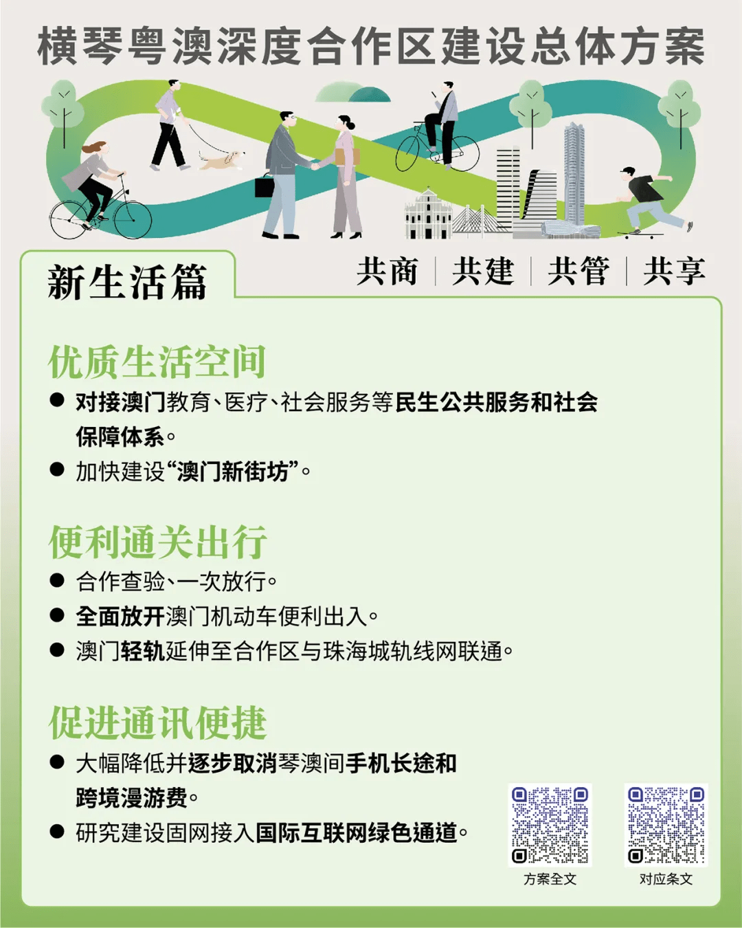 澳门疫情下的民生考量与社会稳定策略