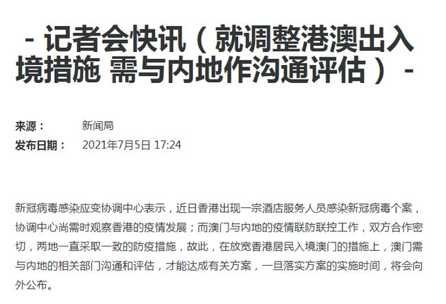 疫情下的澳门，封关时长与影响探析